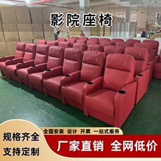 Кресла для кинотеатров 电影院座椅剧院椅报告厅座椅会议厅连排观影椅可躺式沙发椅观影椅