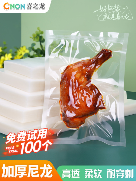 喜之龙商用真空食品包装袋食品专用真空塑封袋抽真空密封加厚尼龙