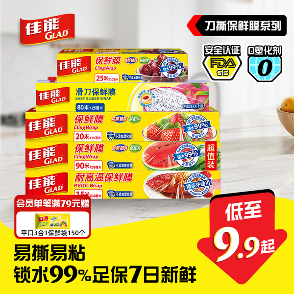 佳能保鲜膜套刀撕食品级家用厨房冰箱微波炉加热专用一次性点断式