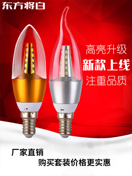 e14小螺口led蜡烛灯泡节能暖白家用高亮尖泡水晶吊灯头三色变光
