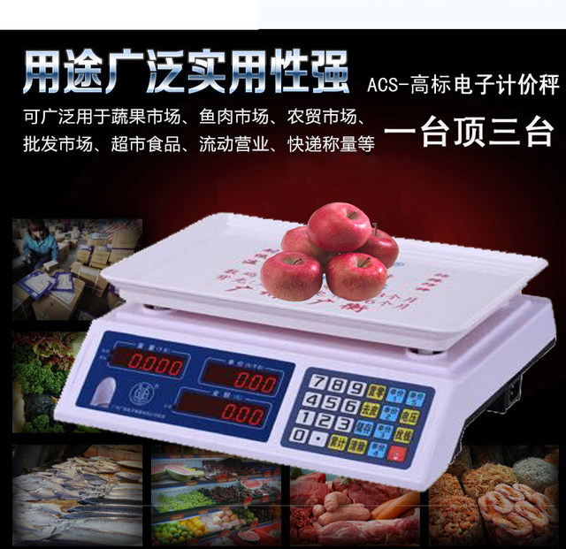 广州广衡电子秤台秤快递秤6kg/15kg/30kg电子称计价台称水果称
