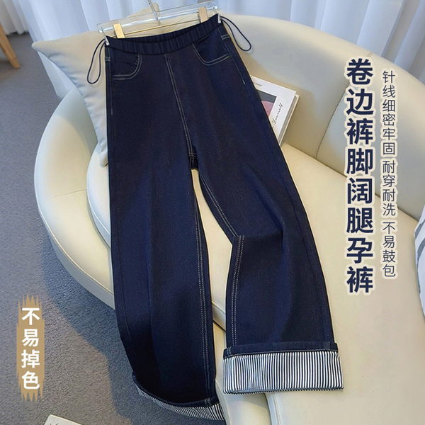 孕妇丹宁蓝长裤秋季九分卷边条纹牛仔裤子阔腿裤秋外穿休闲裤春秋