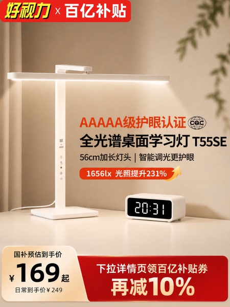 好视力护眼灯台灯学习专用学生写作业儿童书桌床头路防全光谱近视