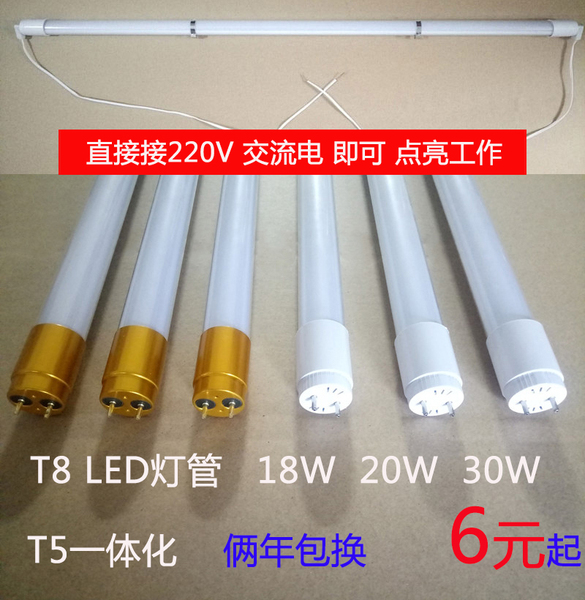 t8光管分体灯管led日光灯改造荧光灯全套t5一体化1.2米18w0.9m40w