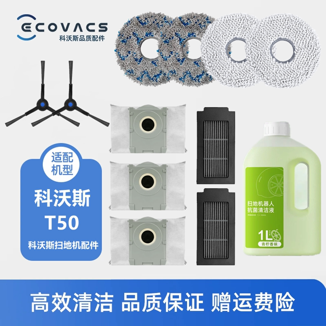 适配科沃斯扫地机T50/T50pro配件抹布清洁液边刷滤芯滤网集尘袋