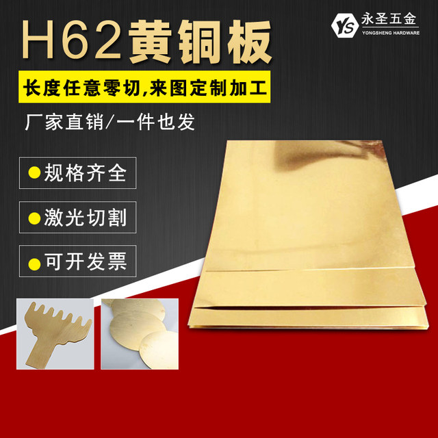 H62 brass plate copper sheet brass strip copper strip brass rod with laser cutting processing zero cutting custom 0.51mm2mm