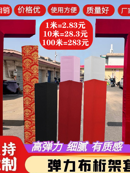 婚庆桁架套布舞台弹力布套婚礼包柱子灯光龙门架罩布装饰truss架