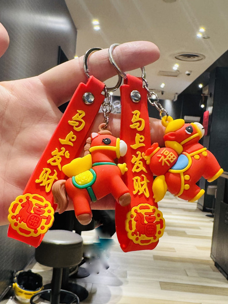 网红马上有钱钥匙扣喜庆福马公仔挂件新年元旦公司商场活动小礼品