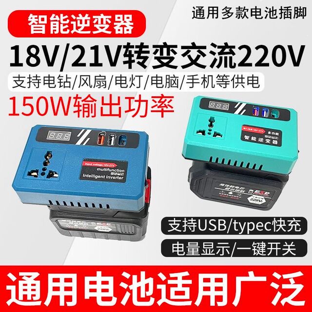 Dayi lithium battery inverter power bank Makita general DC 20V to 220V intelligent inverter