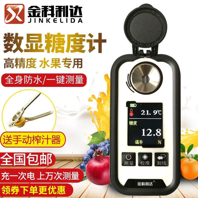Digital sugar meter high-precision fruit sugar meter rechargeable electronic sugar tester sweetness measurement refractometer