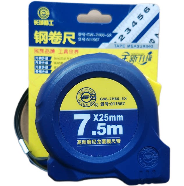 长城精工钢卷尺 公制带扣高耐磨尺子长城卷尺7.5米 GW7H66-5X
