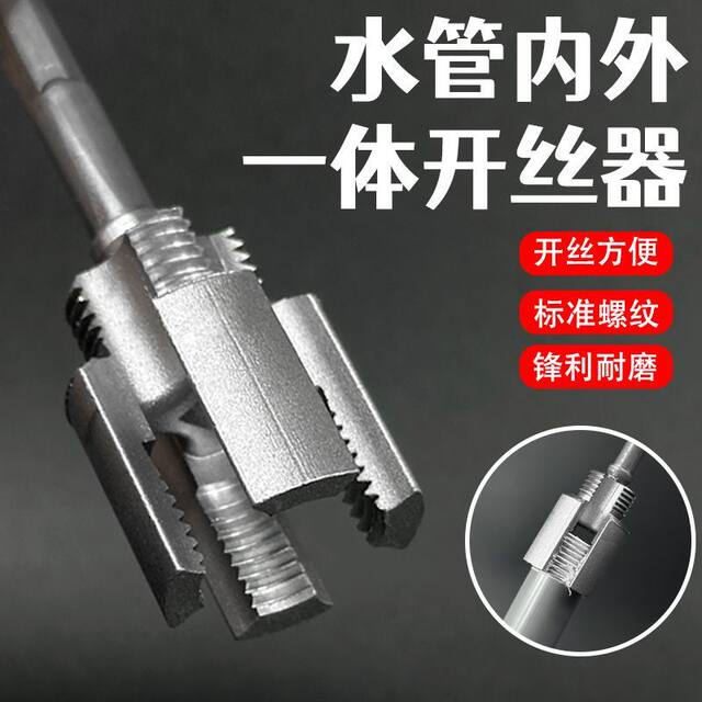 PPR water pipe inner wire outer wire wire opener electric drill 4/6 water pipe universal electric wire tapping outer wire plate tooth tool