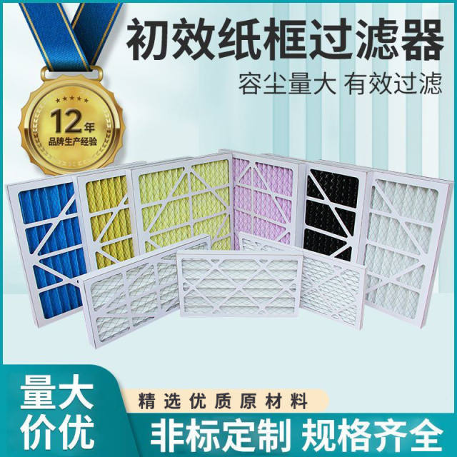 初效纸框板式过滤器空气过滤器工业无纺布空调进出风口纸框过滤器