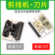 Jinghui wire cutting machine blade fully automatic clothing wire cutting head machine accessories wire suction machine original cutter head manufacturer free shipping