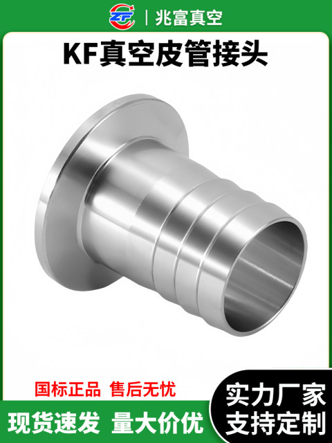 KF vacuum leather pipe joint stainless steel quick loading pagoda 16 clamp 25 chuck 40 flange 50 pipe fittings internal wire non-standard