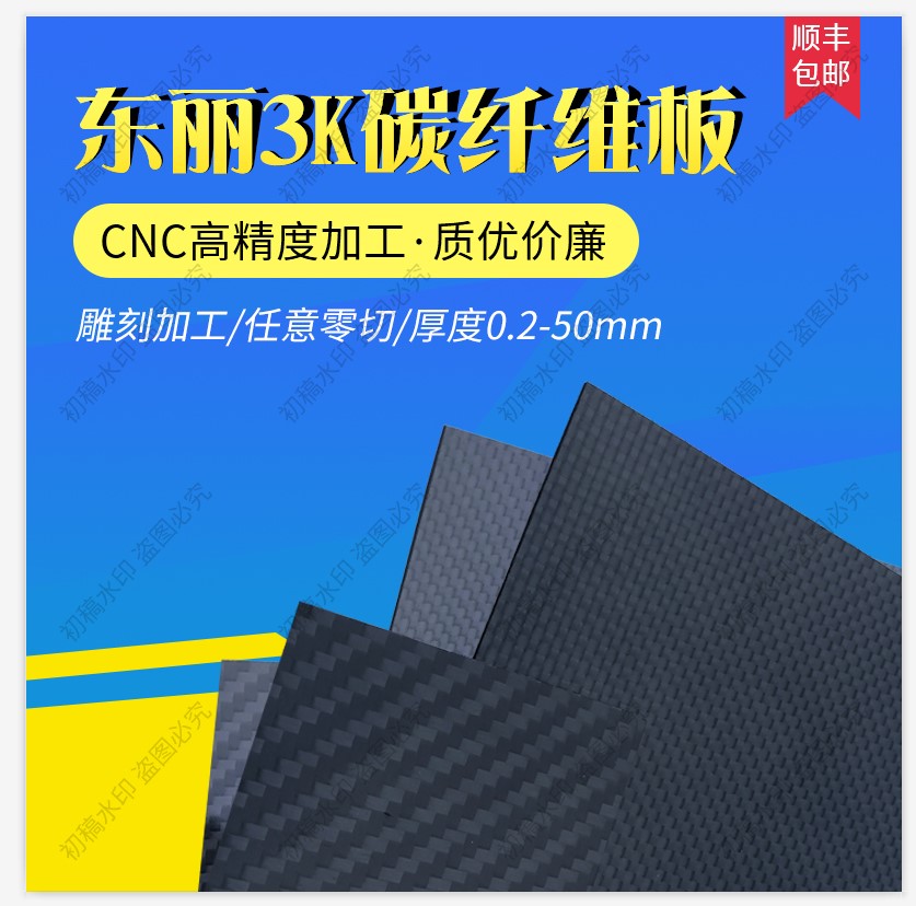 탄소 섬유판 가공 수입 TORAY 3K 탄소판 가공 CNC 조각 드론 액세서리 항공기 모델 액세서리 맞춤화