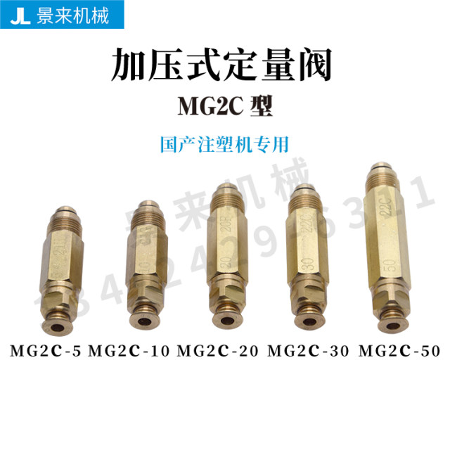 国产代用定量阀MG2C-5 MG2C-10 MG2C-20 MG2C-30 MG2C-50润滑油咀