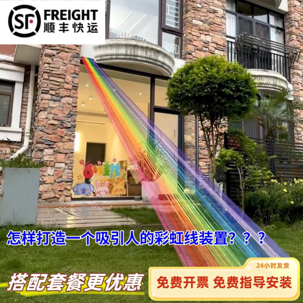 彩虹线装条背景装置网红打卡店铺装饰商场婚礼派对橱窗拍照道具