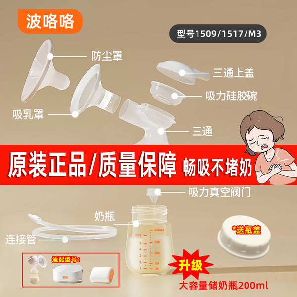 适用波咯咯1509\1517吸奶器配件乳房罩吸力硅胶阀门导管三通架M3