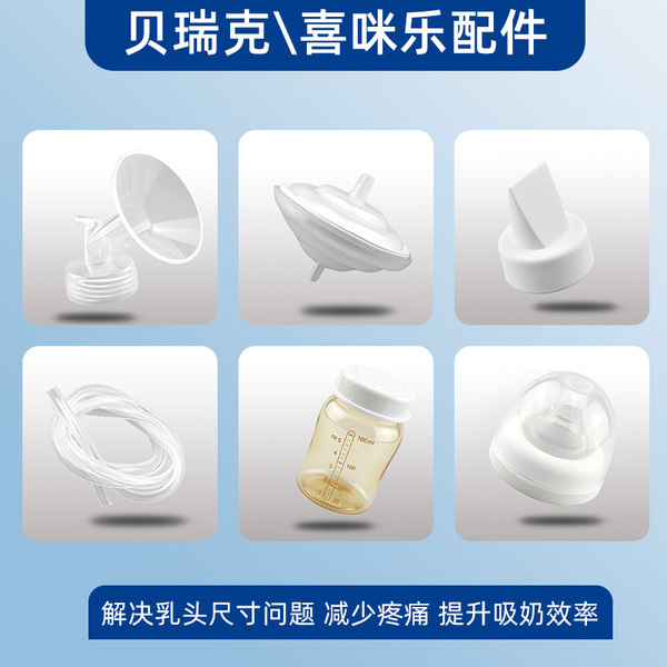 适用贝瑞克吸奶器配件鸭嘴阀门S1\S2大贝贝小贝贝喜咪乐S6喇叭罩