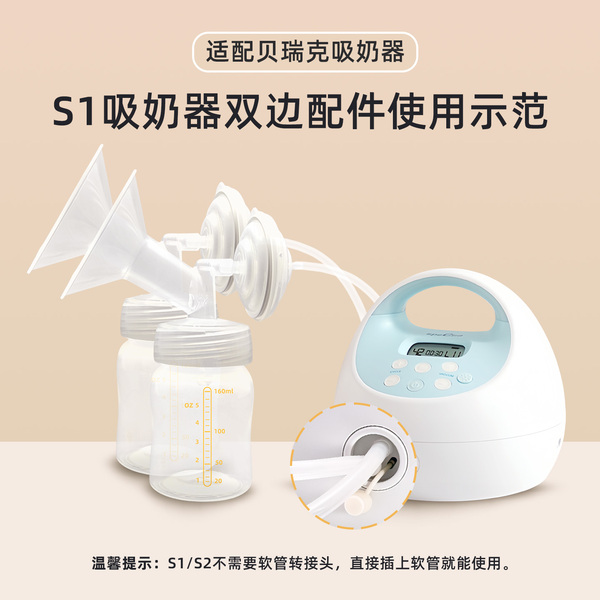 适用speCtra贝瑞克吸奶器配件包升级配件套装吸奶器双边配件*2套 — 4