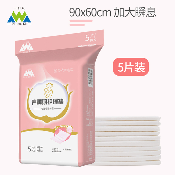 产褥垫产妇专用一次性垫产后孕妇隔尿垫护理垫床垫成人护理用品