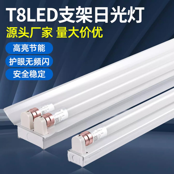 T8LED日光灯单管双管节能车间灯全套1.2米支架灯高亮LED日光灯管