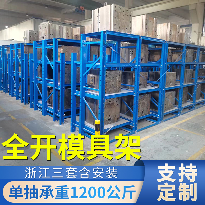 Weigao fully opened heavy-duty mold rack drawer mold rack workshop mold finishing storage rack injection mold rack