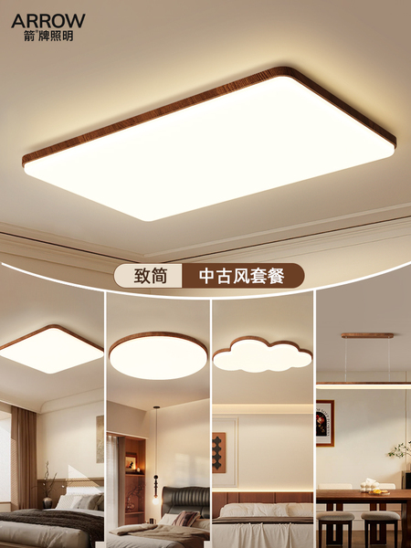箭牌客厅主灯2026新款超薄中古风吸顶灯简约现代大气灯具全屋套餐