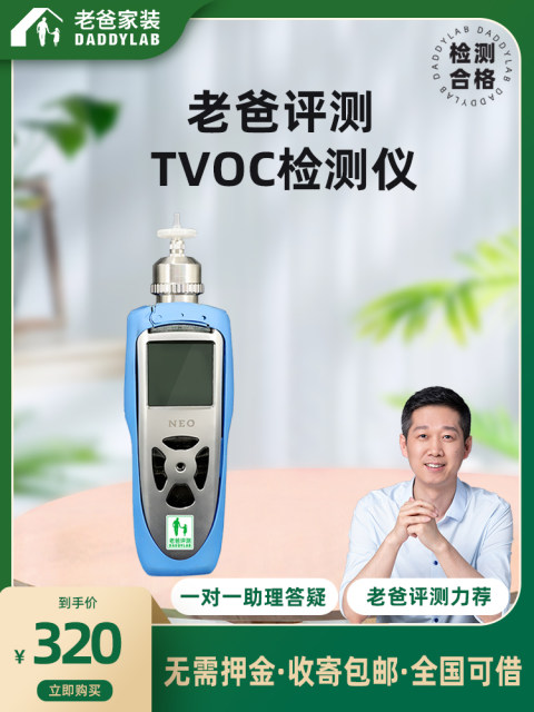 【老爸评测】TVOC检测仪专业空气检测租赁兑换卡家用按天计费