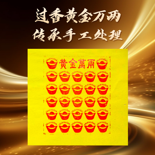 纯手工黄金万两100张黄纸烧纸纸钱金元宝寒衣节清明节专用