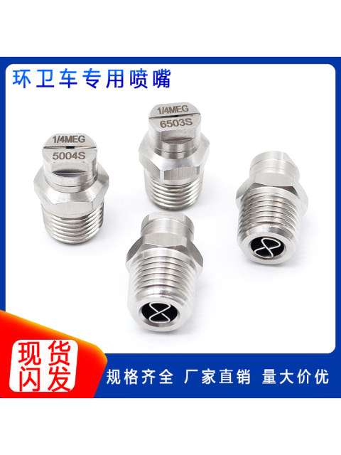 Stainless steel fan-shaped high-pressure cleaning nozzle Road sweeper sprinkler truck sanitation truck 1/4MEG6503 5003 spray head