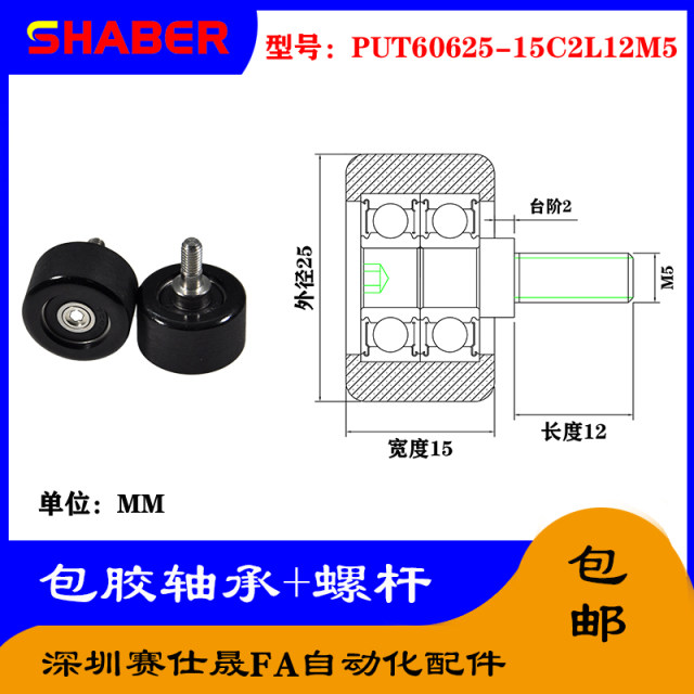 Saishen external thread glued bearing PUT60625-15C2L12M5 stainless steel screw polyurethane pulley