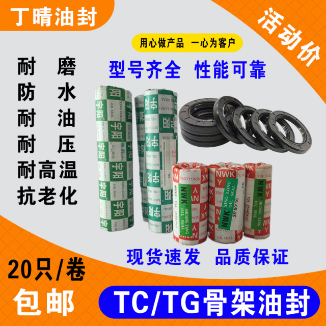 Ding Qing skeleton oil seal collection TC/TG30*40/42/45/50/52 double-lip rotary shaft water seal seal seal ring