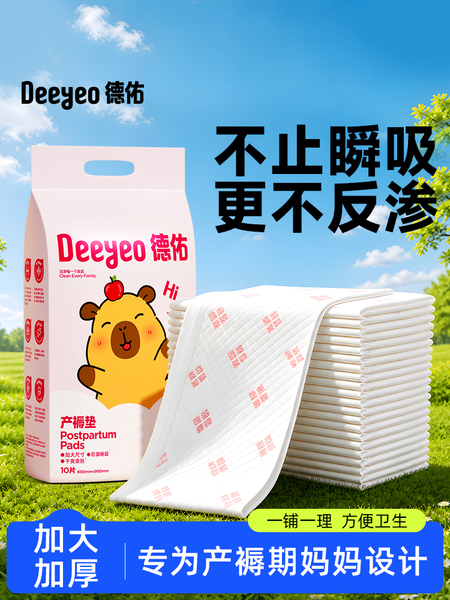 德佑产妇产褥垫产妇专用一次性护理垫60x90大尺寸加大加厚隔尿垫