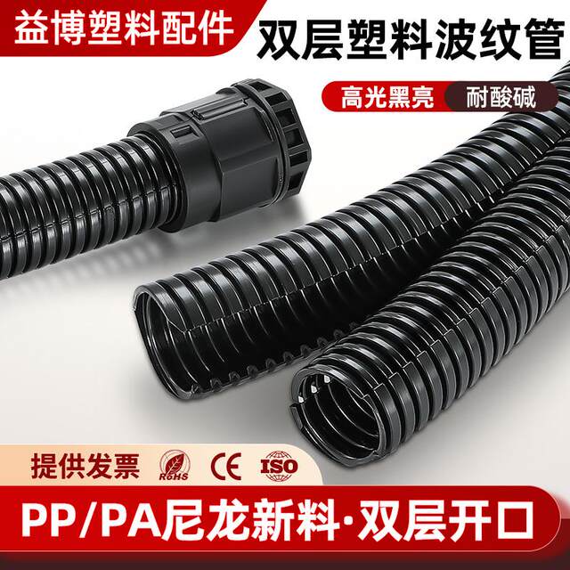 PA nylon corrugated pipe double-opening corrugated pipe PP flame retardant double-wall corrugated pipe wire-free installation double-opening hose