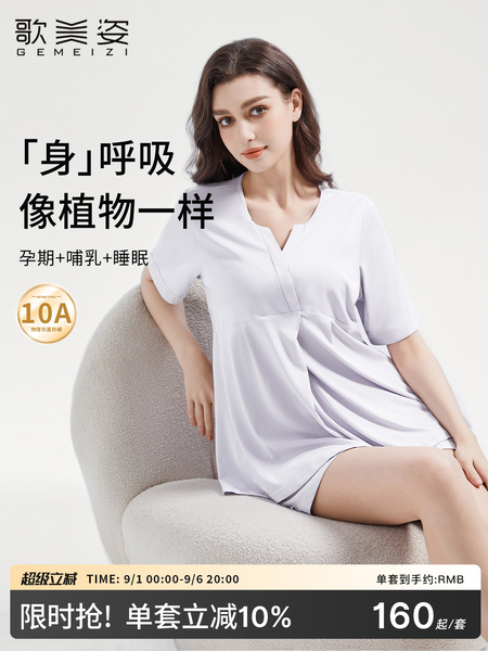 歌美姿孕妇睡衣短袖夏季孕期产前莫代尔月子服哺乳家居服胸垫套装