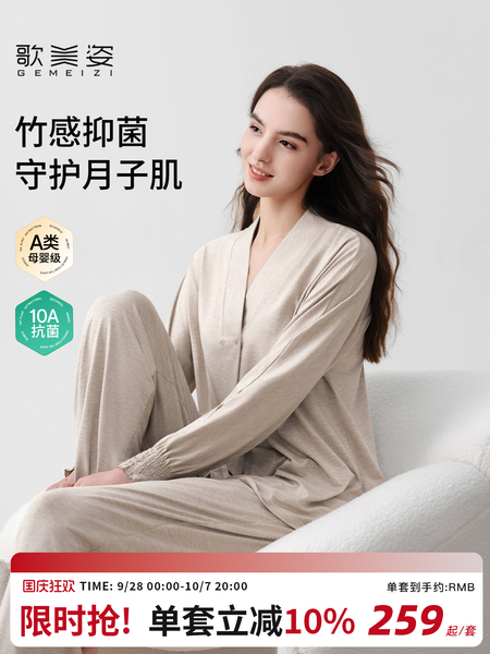歌美姿月子服A类竹纤维孕妇哺乳睡衣待产产前后家居套装秋冬款