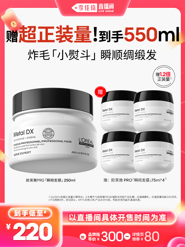【Li Jiaqi 88 - Отличный рекламный фестиваль закусок】 L'Oreal PRO Мгновенная маска для волос, смягчающая и восстанавливающая кондиционер* Изображение 1