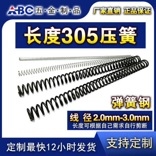 2.0-3.0强力压缩减震回位大小长强力钢丝弹黄五金压簧300mm弹簧钢