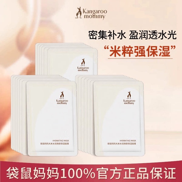袋鼠妈妈大米面膜秋冬补水保湿控油护肤官方旗舰店正品