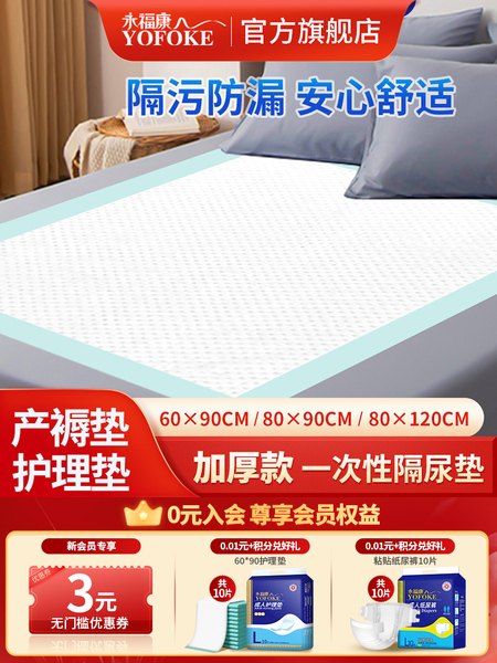 永福康孕产妇产褥垫产后专用医用护理垫一次性床单垫隔尿垫月经垫