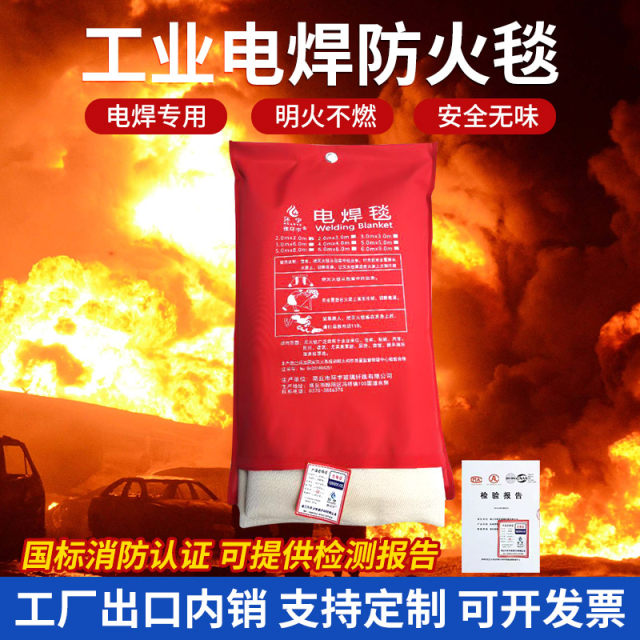 Electric welding blanket welding blanket glass fiber high temperature resistance special fire blanket national standard fire protection certification high temperature resistance