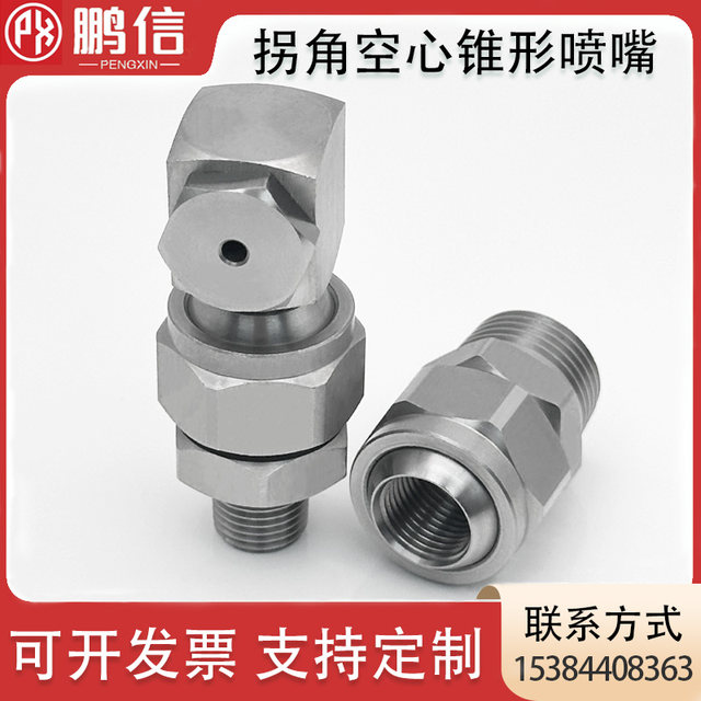 304 stainless steel corner conical nozzle L-shaped corner atomization spray nozzle Dust removal hollow conical nozzle nozzle