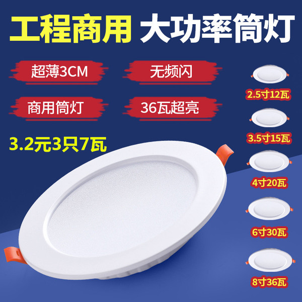 LED超薄筒灯嵌入式家用孔灯超亮洞灯客厅店铺商用吊顶天花灯桶灯
