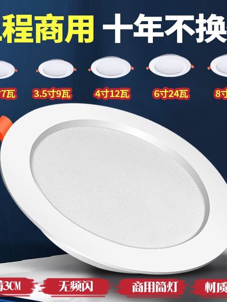 超薄孔灯led筒灯嵌入式4寸15W开孔12cm家用7w6寸18W商用24w天花灯