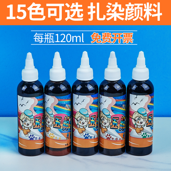 扎染染料活性颜料学生美术手工diy工具套装材料包冷水免煮靛蓝染