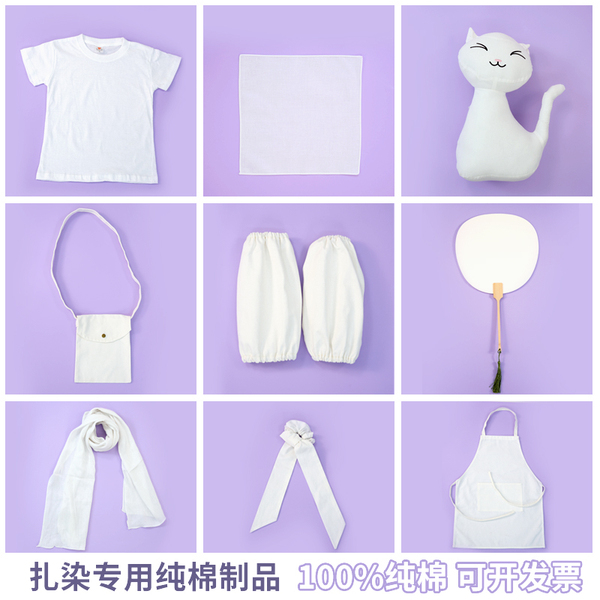 扎染方巾纯棉白色短袖布偶T恤围巾帆布包渔夫帽棉布蜡染手工材料