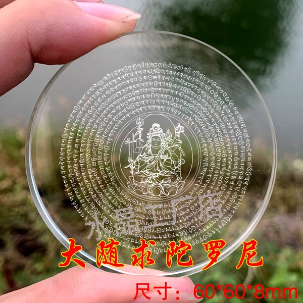 大随求咒水晶菩萨水族陀罗尼梵文供奉坛城内雕