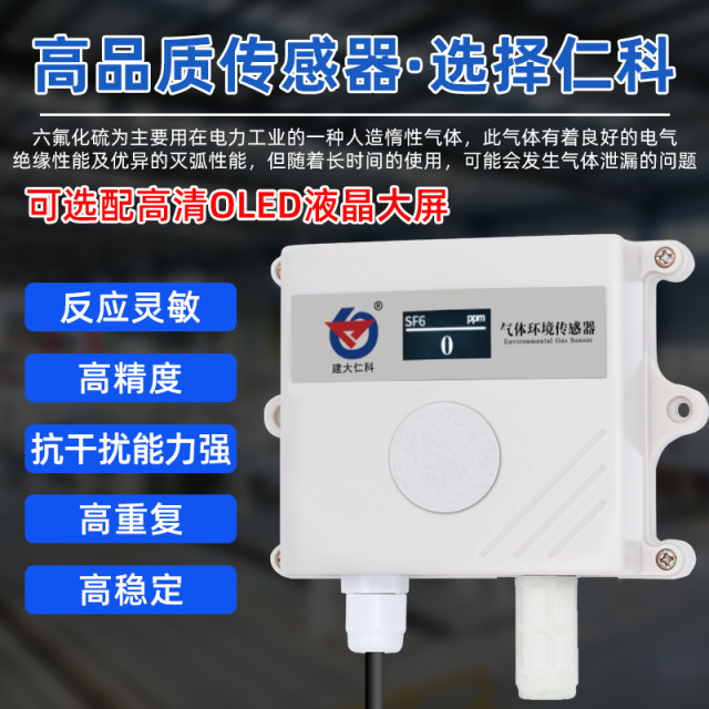 Distribution room sulfur hexafluoride gas detection SF6 concentration detection detector sensor sulfur hexafluoride transmitter